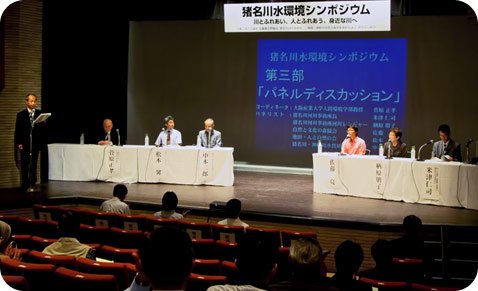 猪名川水環境シンポジウム パネルディスカッション ステージ写真