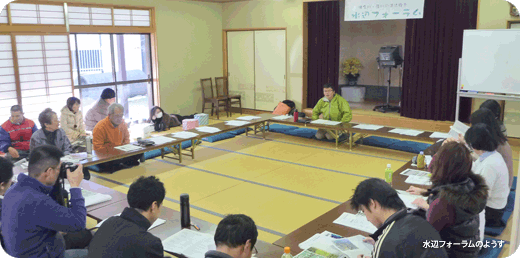 写真 水辺フォーラムのようす