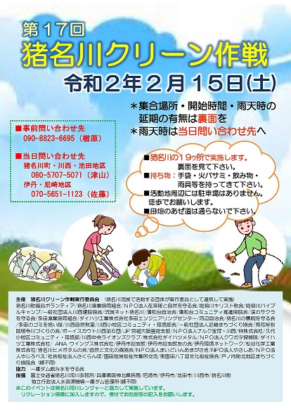 第17回猪名川クリーン作戦