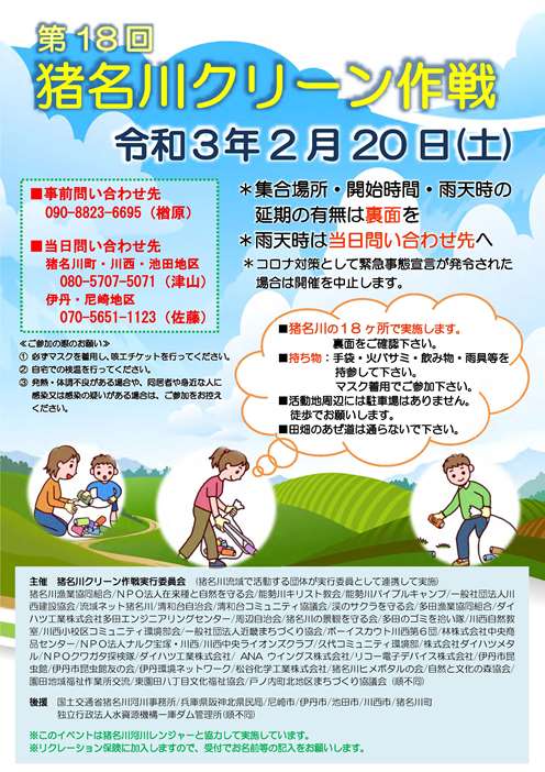 第18回猪名川クリーン作戦