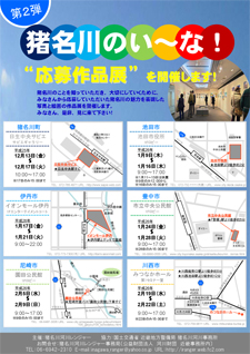 猪名川のい～な！応募作品展を開催します！