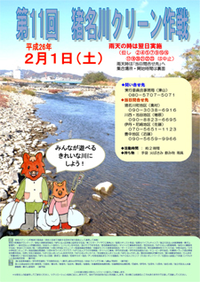 第11回猪名川クリーン作戦