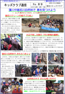 キッズクラブ通信 No.89