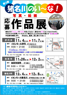 猪名川のい～な！応募作品展を開催します！