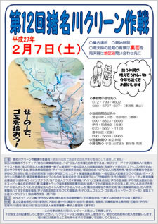第12回猪名川クリーン作戦
