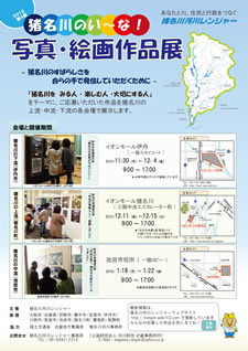 猪名川のい～な！応募作品展を開催します！
