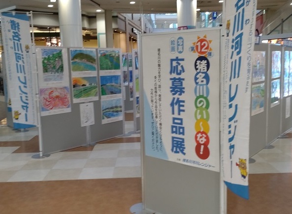 第12弾 猪名川のい～な！大募集と展示